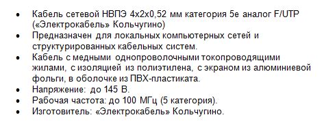 Обзор кабеля НВПЭ 4х2х0,52