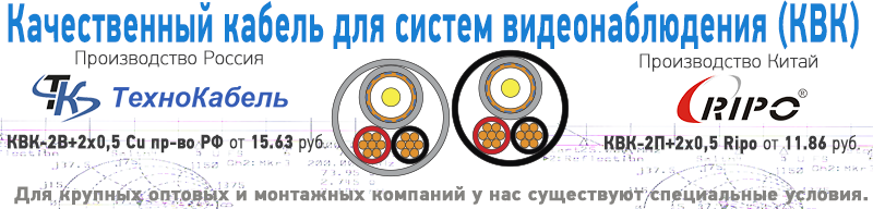 Новое предложение на комбинированный кабель для видеонаблюдения (КВК