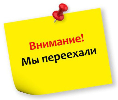 Переезд отделов продаж AVS Electronics из Одинцово и Митино в Бизнес-центр Гранд Сетунь Плаза