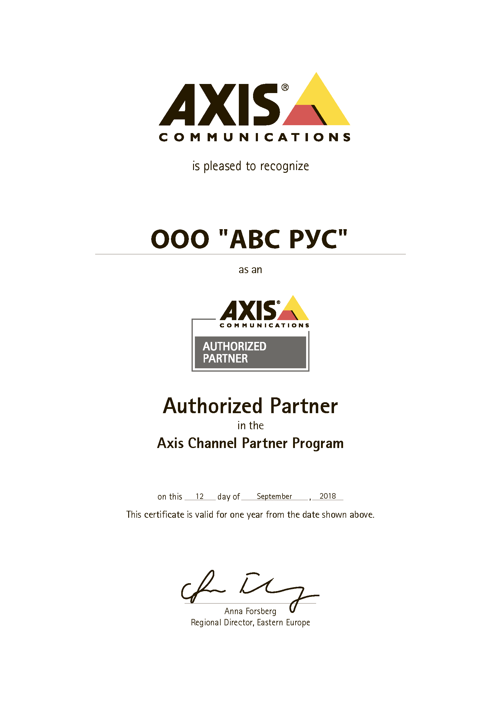 Официальный партнер продукции AXIS в России