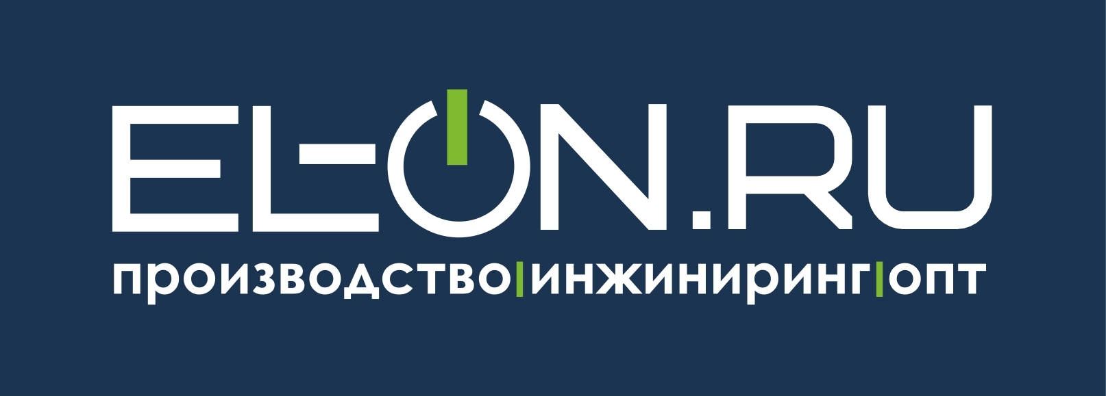 EL-ON.ru | Производство | Инжиниринг | Опт