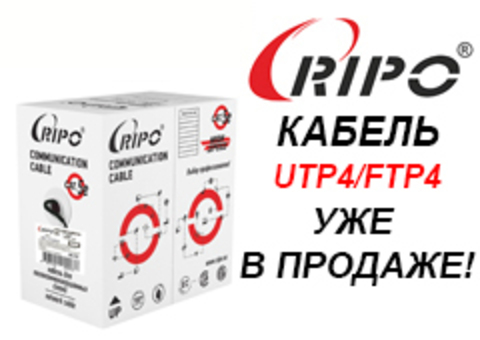 В ПРОДАЖЕ КАБЕЛЬ ВИТАЯ ПАРА UTP/FTP CAT5E