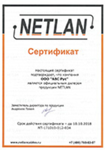 Получение сертификата официального дилера продукции торговой марки NETLAN
