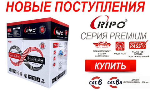 НОВЫЕ ПОСТУПЛЕНИЯ НА СКЛАД ВИТАЯ ПАРА PREMIUM КАТЕГОРИИ 6 И 6А