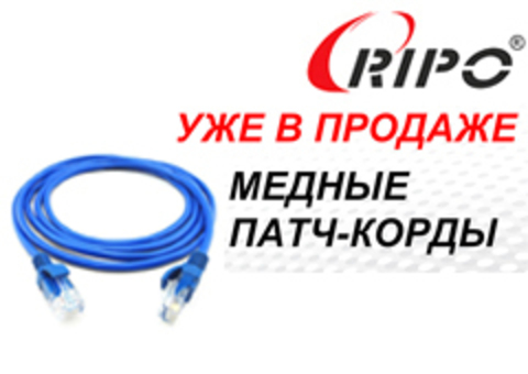 УЖЕ В ПРОДАЖЕ МЕДНЫЕ ПАТЧ-КОРДЫ CAT 6