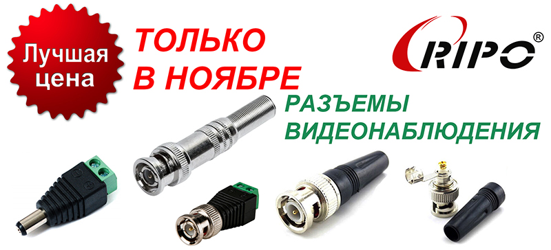 CПЕЦИАЛЬНАЯ ЦЕНА НА РАЗЪЕМЫ BNC! УСПЕЙТЕ КУПИТЬ ТОЛЬКО В НОЯБРЕ