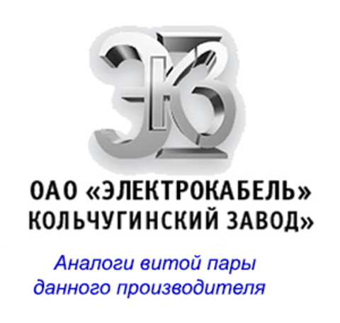Обзор: кабели НВПЭ, НВПп, НВП Акционерного общества «Электрокабель» Кольчугинского завода и их аналоги