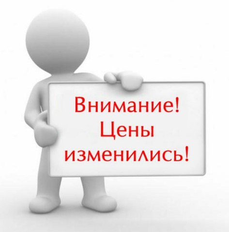 Изменение цен с 18.01.2016