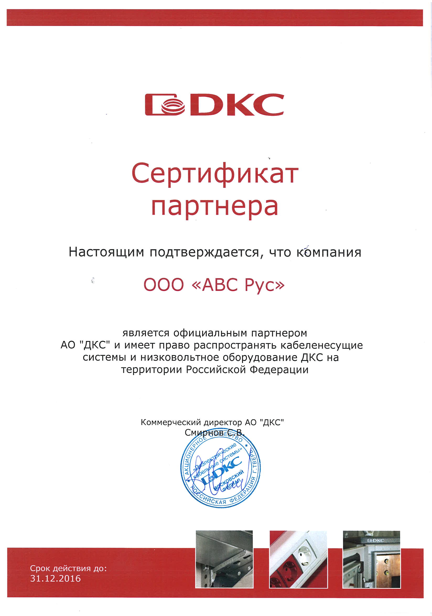 DKC - официальный партнер AVS Electronics