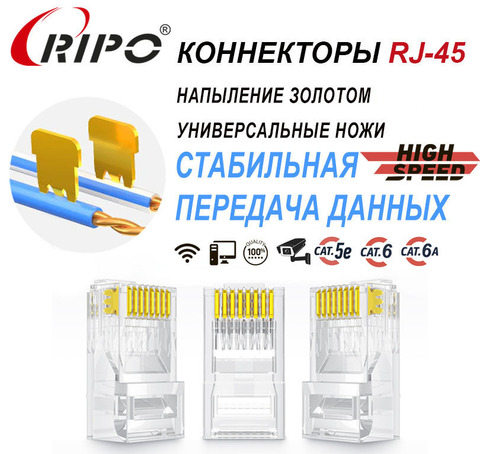 Новые поступления коннекторов RJ-45/11 с напылением золотом и универсальными ножами