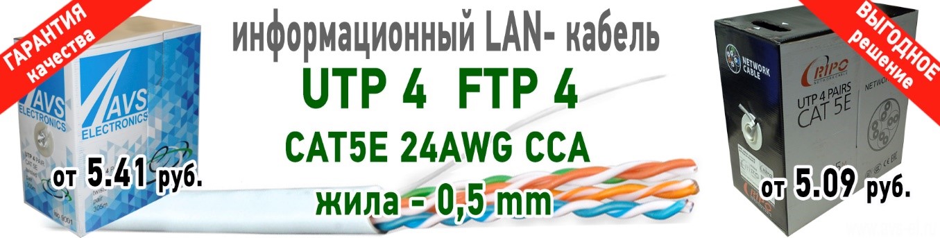 Поступлении на склад витой пары UTP4 и FTP4 CAT5e 24AWG CCA
