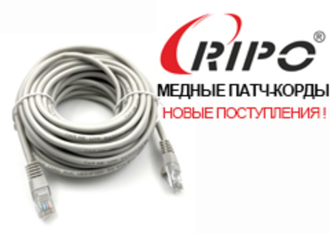 МЕДНЫЕ ПАТЧ-КОРДЫ УЖЕ НА СКЛАДЕ! НОВЫЕ ПОСТУПЛЕНИЯ