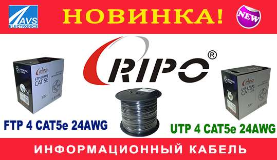 Новинка! Поступление новой кабельной продукции ТМ «RIPO