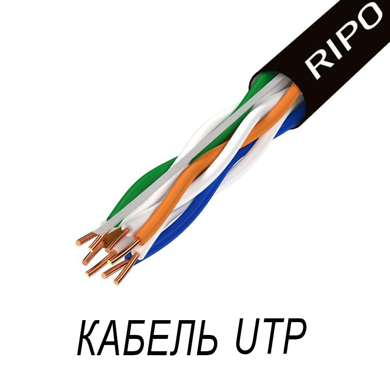 НОВЫЕ ПОСТУПЛЕНИЯ ВИТОЙ ПАРЫ RIPO UTP4/FTP4 CAT.5E