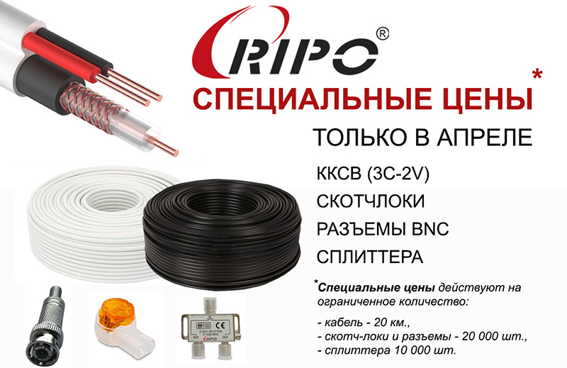 СПЕЦИАЛЬНОЕ ПРЕДЛОЖЕНИЕ НА КАБЕЛЬ ККСВ (3С-2V), СКОТЧЛОКИ, РАЗЪЕМЫ BNC, СПЛИТТЕРА до 1000 МГц