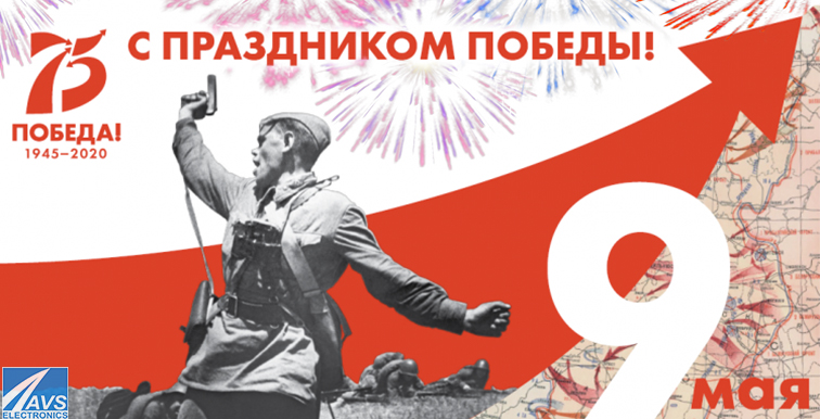 Поздравляем с наступающим Днём Победы