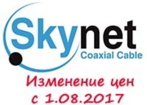 Изменение цен на LAN кабель "SkyNet