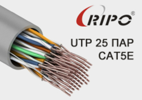 Многопарный кабель RIPO по самой низкой цене! Стяжки в ПОДАРОК