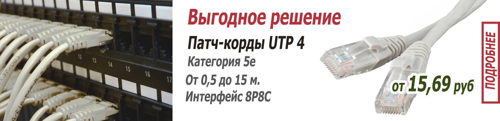 Изменение цен на литые патч-корды