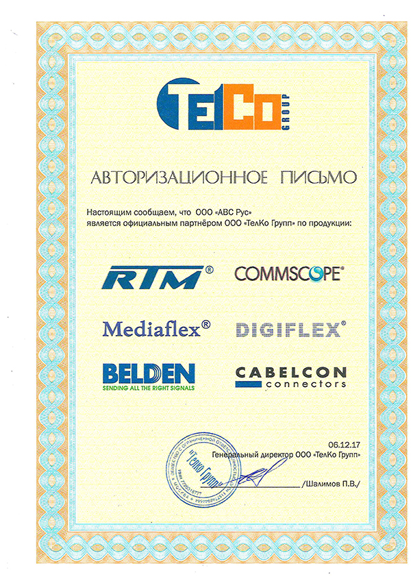 Получение авторизационного письма от компании TelCo Group