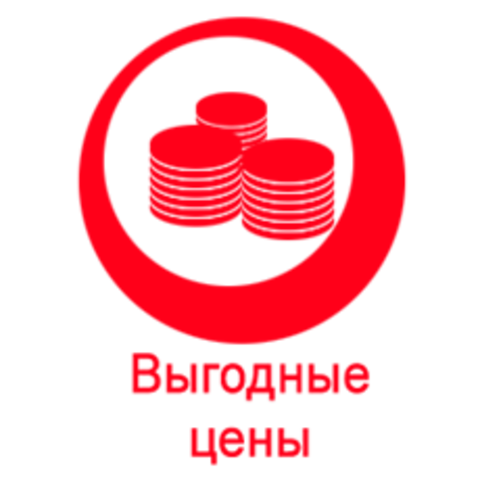 Выгодные цены – можно заработать