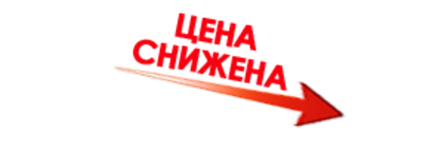 Снижении отпускных цен с 06.04.16