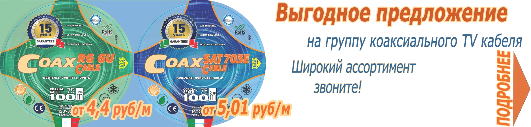 Поступление на склад коаксиального TV кабеля