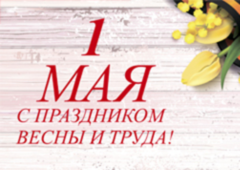 ГРАФИК РАБОТЫ В ПРАЗДНИЧНЫЕ ДНИ